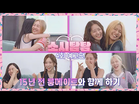 Sosi TamTam Episode 4 Trailer - Living in a dorm with a 'roommate' 15 years ago