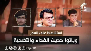 ما لاتعرفه عن استشهاد د  ثابت ثابت وكيف رد القطو والسروجي على اغتياله دندنها