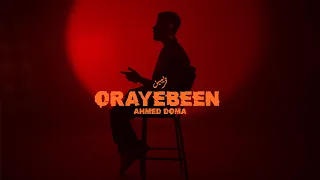 قريبين   احمد دومه  الفيديو الرسمي                                                 دندنها