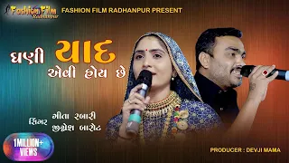 jignesh barot geeta rabari ghani yaad evi hoy che hoth hasi re pade