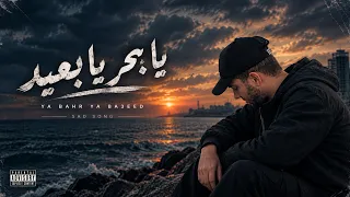 يابحر يابعيد دندنها