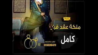 شيله ملكه باسم كامل شيله عقد قران قابله للتعديل 