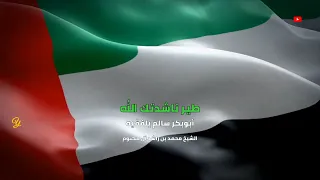 طير ناشدتك الله  مع الكلمات   أبوبكر سالم بلفقيه دندنها