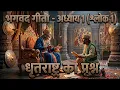 Moments before the Mahabharata War