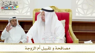       مصافحة و تقبيل أم الزوجة   عثمان الخميس دندنها