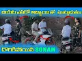 Lagu || 😮Sonam was caught talking to someone outside abbayi😳|| @riderhari0064 @SonusWorld-r3w #riderha...