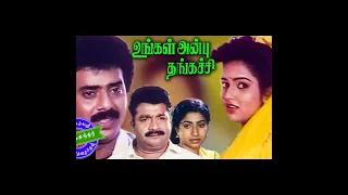 tamil rare song enna ithu ooru spb ungal anbu thangachi 1994