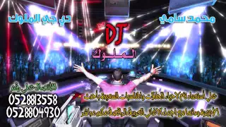 محمد سامي ديجي ريمكس عمر العبدلات حلالي يا مالي دندنها