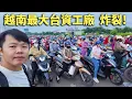 Download Lagu 实拍越南最大台资工厂，60000名工人摩托车海太壮观！清晨4点1000米早市，大开眼界的一天🇻🇳阿树闯越南EP68