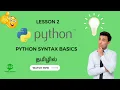 Python Syntax Basics in Tamil - Your Ultimate Python Tutorial for Beginners 2023