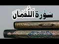 Download Lagu Surah Luqman Full|Download mp3|Quran Download mp3|Holy Quran and Hadith.