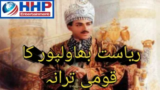 national anthem of bahawalpur pakistan