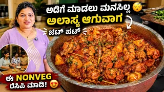 Chicken fry Weekend Special 🔥 ಬೆಸ್ಟ್ ನೋನ್ವೆಜ್ ರೆಸಿಪಿ @madhyamakutumbharecipes   2026