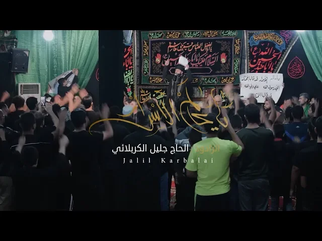⁣يا عالم الأسرار | الملا جليل الكربلائي