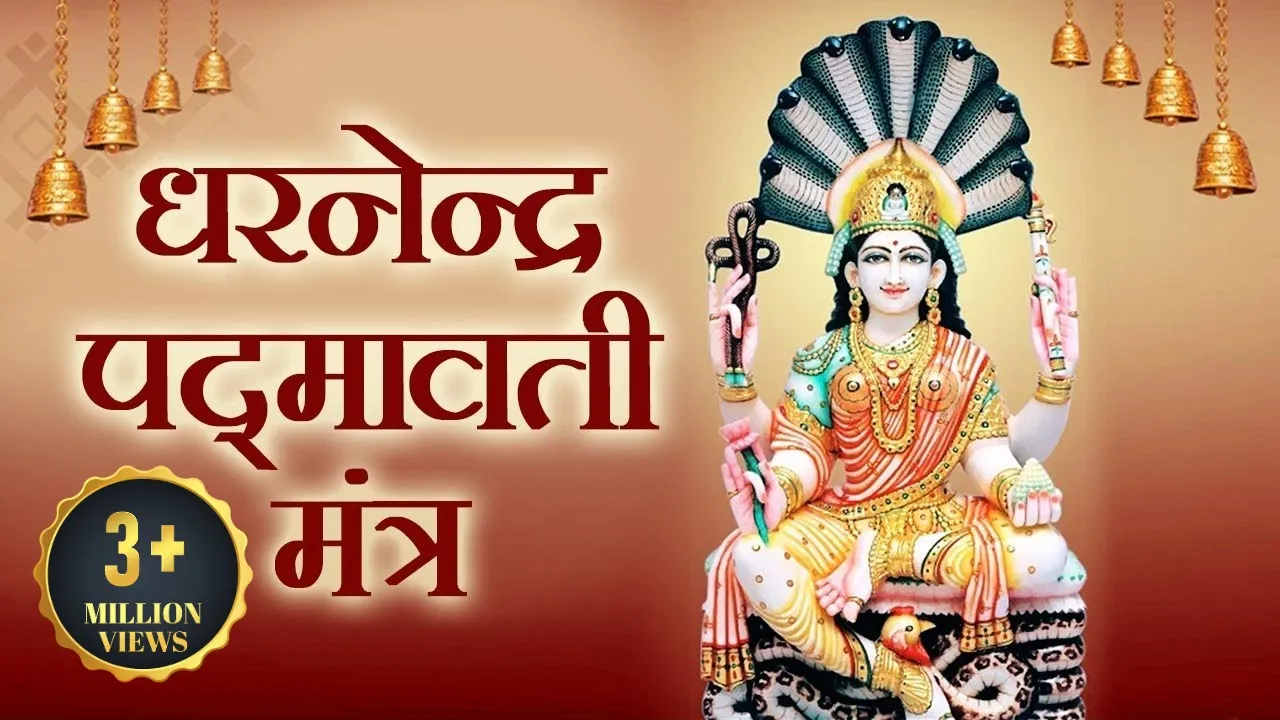 Padmavati Mantra with Subtitles - Devi Maha Mantra - Bhakti Songs