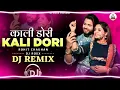 Lagu Kali Dori By Rohit Chouhan | Remix By DJ ROXX | New Garhwali Dj Song 2026 | New DJ Remix 2026