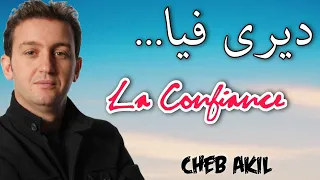 Cheb Akil Diri Fiya Confiance الشاب عقيل ديري فيا الكونفيونص 