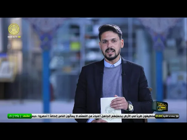 #فضائية_العتبة_العلوية_المقدسة #IMAM_ALI_TV