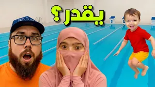 عيسى رح يقفز ولا لا؟ 😳