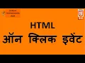 PART 35 HTML Onclick event - alert box