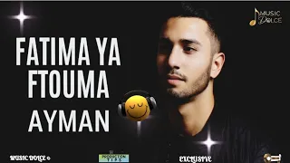 فاطمة يا فطومة 2025 ARTIST AYMAN OFFICIEL MUSIC VIDÉO EXCLUSIVE 