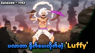 one piece episode 1143 luffy smart recaps