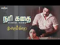 நரி கதை HD Video Song| Moondram Pirai | Kamal Haasan | SriDevi | Ilaiyaraaja | Sathya JyothiFilms