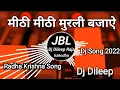 Download Lagu Mithi Mithi Murali Bahro Mohan | Krishna janmashtami SPl mix | Dj Vikrant Allahabad ~Dj Dileep Raja