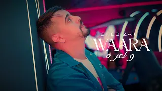Cheb Zaki Waara Official Music Video 2024 شاب زكي واعرة 