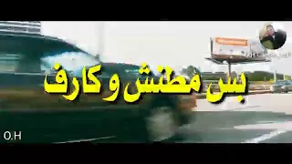 اغنيه شايف ايوا عارف بس مطنش وكارف غناء حسن شاكوش 