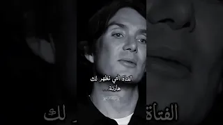 الفتاة التي تظهر لك هادئة اكسبلور توماس شيلبي اقتباسات تصميمي تيك توك ترند 