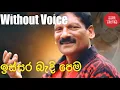 Download Lagu Issara Bandi Pema Karaoke Without Voice Sinhala Songs Karaoke