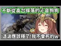 Download Lagu 不斷從高台摔落的沁音狗狗，還不小心因為全lost而難過啜泣w【戌神沁音】【hololive精華】