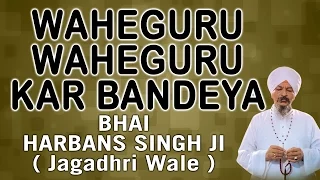 waheguru waheguru kar bandeya swasan di mala bhai harbans singh ji
