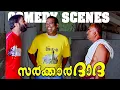 Sarkar Dada Malayalam Movie | Comedy Scenes - 03 | Jayaram | Navya Nair | Salim Kumar | Jagadish