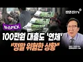 Download Lagu [News Pick] Even a 1 million won loan is in arrears... \