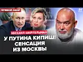 Lagu ⚡️ШЕЙТЕЛЬМАН: БУНТЫ у Кремля: ВЫНОСЯТ Путина! Захарова ПОБЕЛЕЛА в эфире. Кремль УМОЛЯЕТ о защите