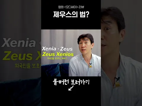 제우스의 법?