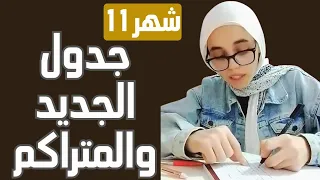 High School Exams In November A New Study Schedule And No Backlog Of Material You Will Finish W 