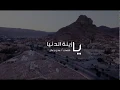 Download Lagu كليب  يا تريم ،، Ya tarim