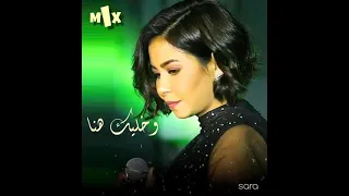 الوداع مبقتش اخاف غير من الوداع  بصوت شيرين عبد الوهاب دندنها