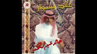 خالد عبدالرحمن زليت وابن ادم معرض للخطا دندنها