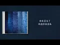 girl in red - blue｜那抹藍，從未褪色｜中文歌詞翻譯