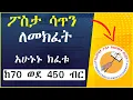 pobox Ethiopia