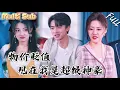 Download Lagu 窮小夥竟然穿越到物價貶值的神秘世界！一塊錢，美女神魂顛倒，古董成噸購買，這就是我的自信！YMDJ