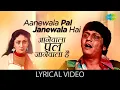 Lagu आनेवाला पल जानेवाला | Aanewala Pal Jane | Lyrical Video | Golmaal(1979) | Kishore Kumar | HD Quality
