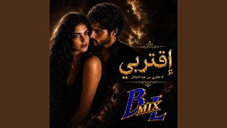 إقتربي دندنها