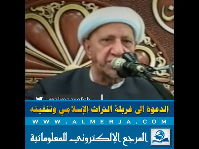 ⁣الدعوة الى غربلة التراث الإسلامي وتنقيته