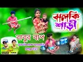 Download Lagu jhalki saree / ঝলকি  শাড়ী / purulia new romantic song 2023 || Shikari kumar new song / #DebRaj