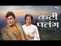 Lagu Kati Patang Full Movie  | Rajesh Khanna Hit Movie | Asha Parekh | Superhit Hindi Movie